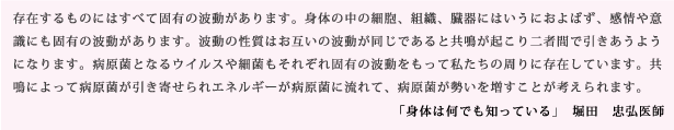 「身体は何でも知っている」掘田忠弘医師