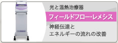 宝石光線療法