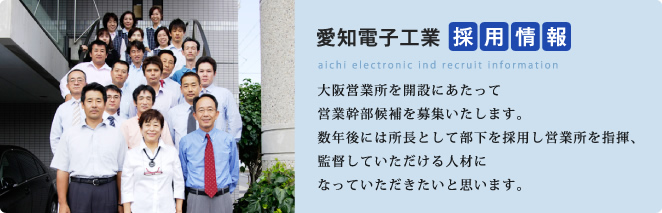 採用情報