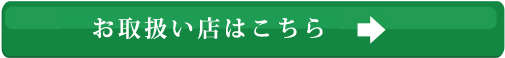 購入方法はこちら