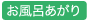 お風呂あがり